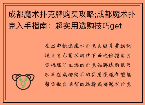 成都魔术扑克牌购买攻略;成都魔术扑克入手指南：超实用选购技巧get