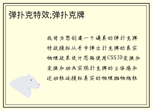 弹扑克特效;弹扑克牌