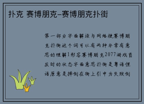 扑克 赛博朋克-赛博朋克扑街