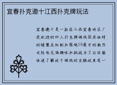 宜春扑克邀十江西扑克牌玩法